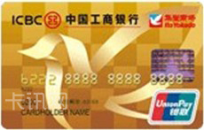 工商银行牡丹华堂信用卡（金卡）