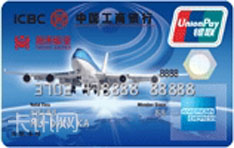工商银行牡丹海航信用卡（美国运通版-普卡）