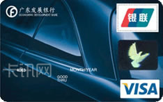 广发银行车主信用卡（VISA版-普卡）