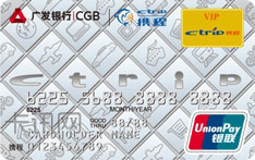 广发银行携程联名信用卡（银联版-普卡）