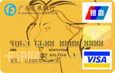 广发银行真情信用卡（VISA版-金卡）