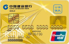 建设银行公安便民龙卡IC信用卡（精英版）