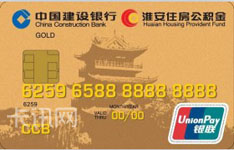 建设银行淮安安居龙卡IC信用卡（金卡）