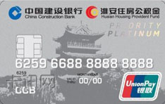 建设银行淮安安居龙卡IC信用卡（白金卡）