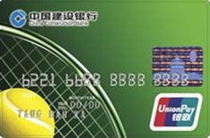 建设银行龙卡网球信用卡（普卡）