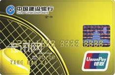 建设银行龙卡网球信用卡（金卡）