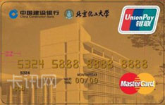 建设银行北京化工大学龙卡