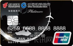 建设银行国航知音龙卡IC信用卡（银联版-白金卡）