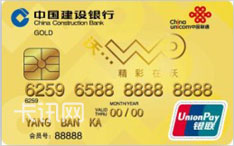 建设银行四川联通龙卡IC信用卡（金卡）