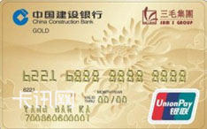 建设银行三毛龙卡信用卡（金卡）