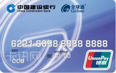 建设银行全球通龙卡信用卡（普卡） 