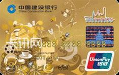 建设银行香港精彩旅游信用卡（金卡）
