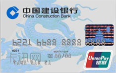 建设银行龙卡人民币信用卡（普卡）