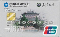 建设银行珞珈龙卡IC信用卡（白金卡）