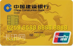 建设银行龙卡IC信用卡（金卡）