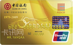 中国银行长城-FESCO信用卡（金卡）