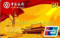 中国银行长城国庆60周年纪念版信用卡（盛世华彩系列-红卡）