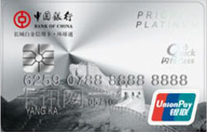 中国银行长城环球通信用卡（银联版-白金卡）