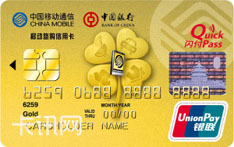 中国银行移动悠购信用卡