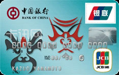 中国银行JCB信用卡（普卡）