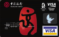 中国银行VISA奥运信用卡（黑卡）