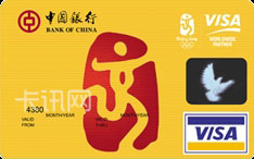 中国银行VISA奥运信用卡（黄卡）