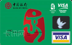 中国银行VISA奥运信用卡（绿卡）