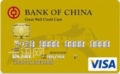 中银长城国际卡（港币&美元-金卡）