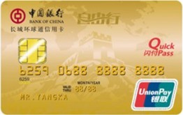中国银行长城环球通自由行信用卡（金卡） 