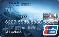 中国银行长城人民币信用卡（银联版-普卡） 