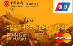 中国银行长城人民币信用卡（万事达版-金卡）