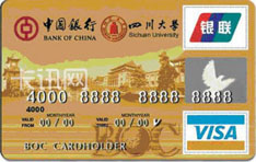 中国银行川大信用卡