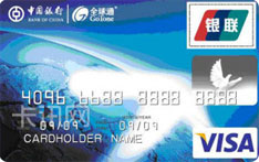 中银全球通信用卡（普卡）