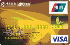中银全球通信用卡（金卡）