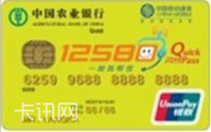 农业银行金穗12580联名信用卡