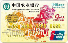 农业银行中国旅游IC信用卡