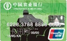 农业银行金穗生活乐卡（绿色版）