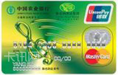 农业银行金穗维也纳联名信用卡（万事达版-普卡）