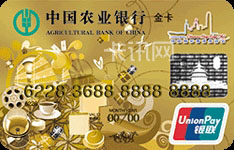 农业银行金穗·银联香港旅游卡（金卡）