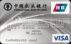 农业银行尊然白金信用卡（精粹版）