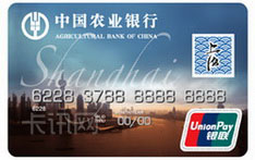 农业银行金穗上海旅游信用卡（普卡）