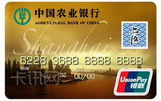 农业银行金穗上海旅游信用卡（金卡）