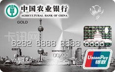 农业银行金穗上海公务卡