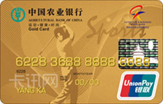 农业银行金穗sports信用卡（金卡）