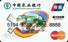 农业银行金穗Xcar联名信用卡（普卡）
