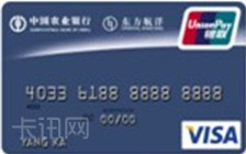 农业银行金穗东方航洋信用卡（VISA版-普卡）