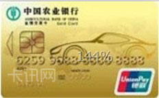 农业银行金穗交通信用卡（金卡）
