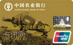 农业银行金穗公务卡（银联版）