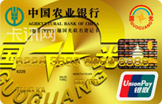 农业银行金穗国光联名信用卡