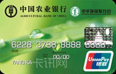 农业银行金穗环保信用卡（普卡）